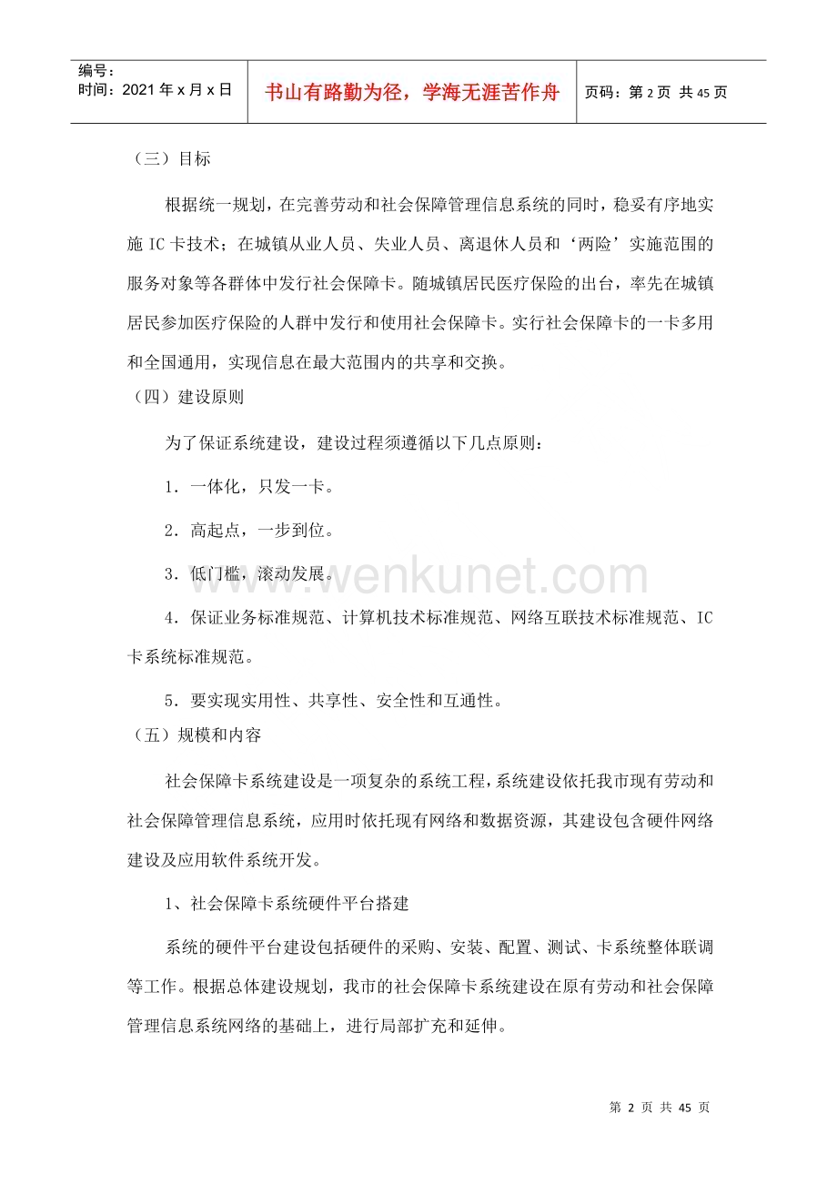 天津市劳动和社会保障局社会保障卡系统建设项目.docx_第2页