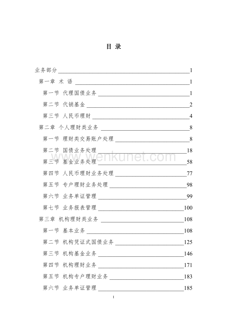 中国某银行理财类业务指引_制度规范_工作范文_实用文档.docx_第2页