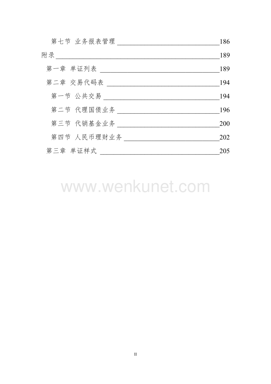 中国某银行理财类业务指引_制度规范_工作范文_实用文档.docx_第3页