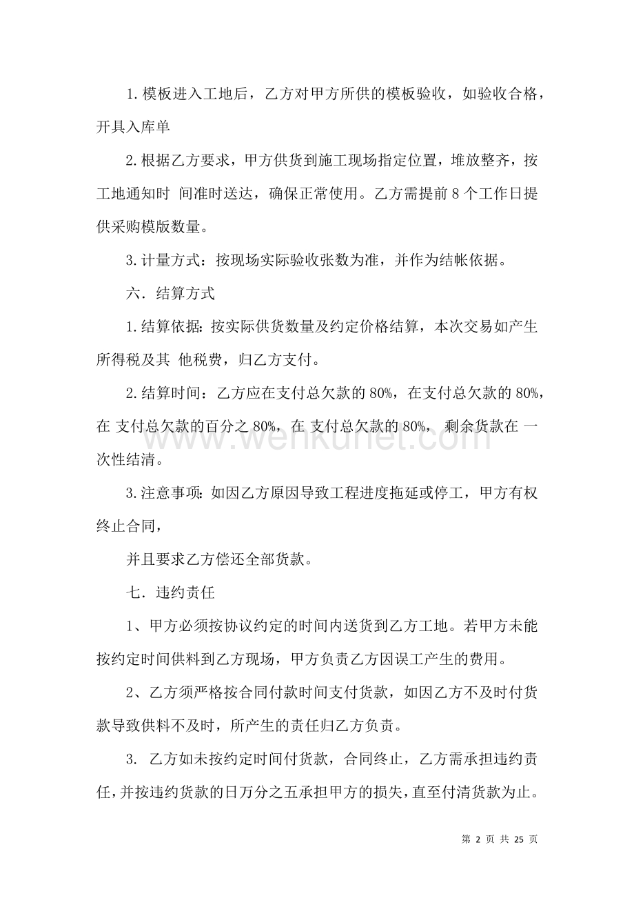 关于建筑合同集锦十篇.docx_第2页