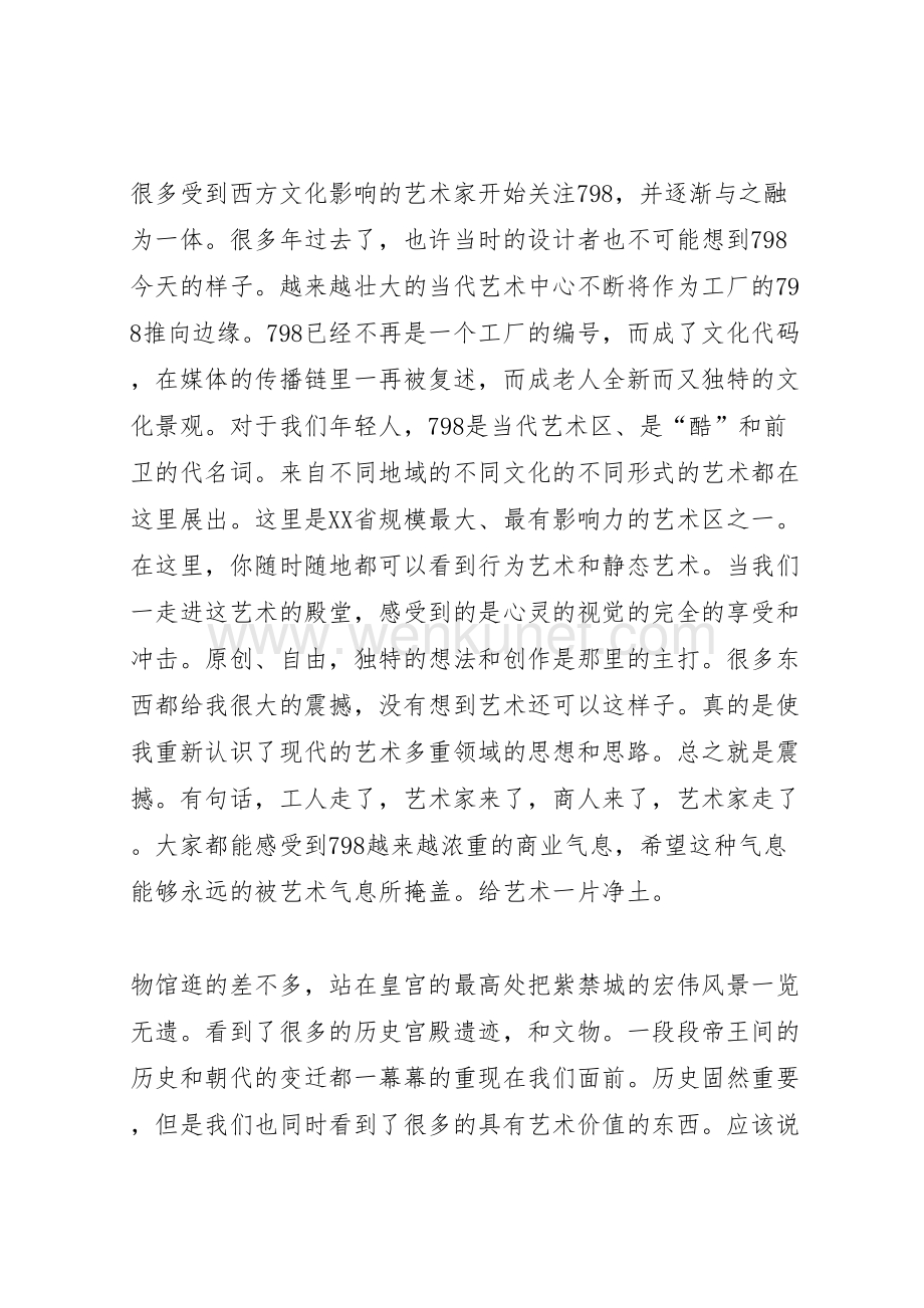 2022北京天津考察报告 (2) .doc_第2页