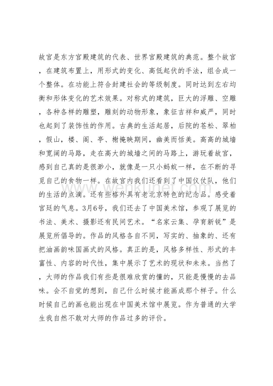 2022北京天津考察报告 (2) .doc_第3页