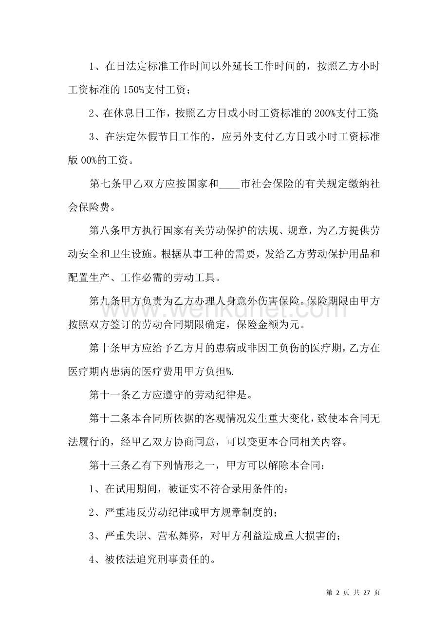 关于建筑合同集锦九篇.docx_第2页