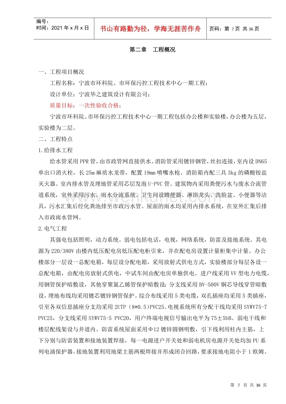 宁波某安装环控中心施工组织设计.docx_第2页