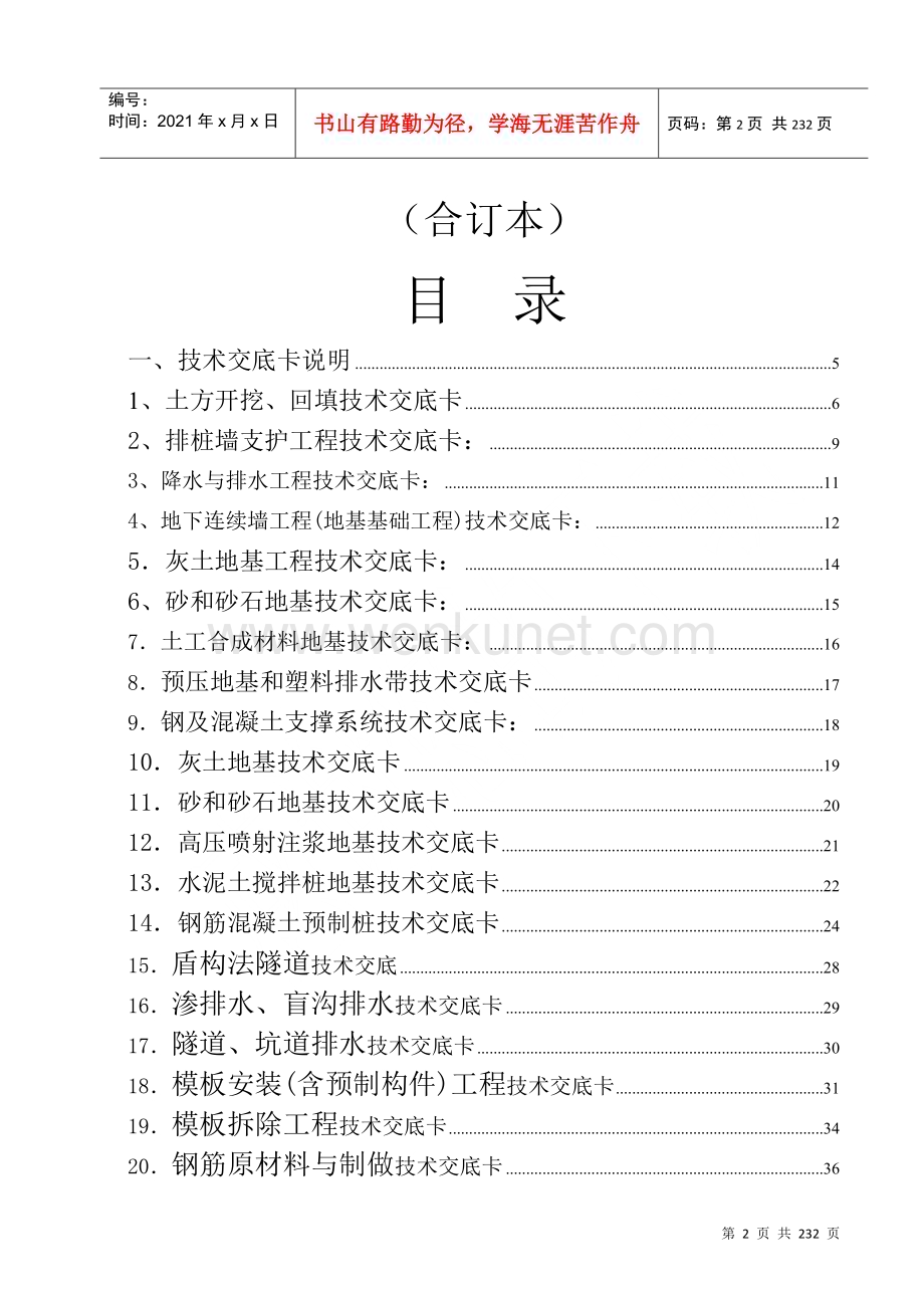 建筑施工技术交底大全(56分项).docx_第2页