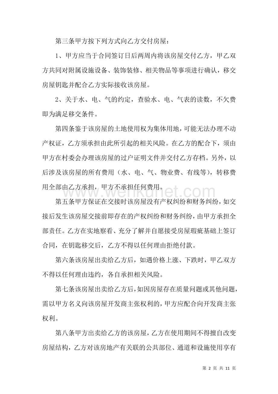 关于建房合同范文锦集五篇.docx_第2页