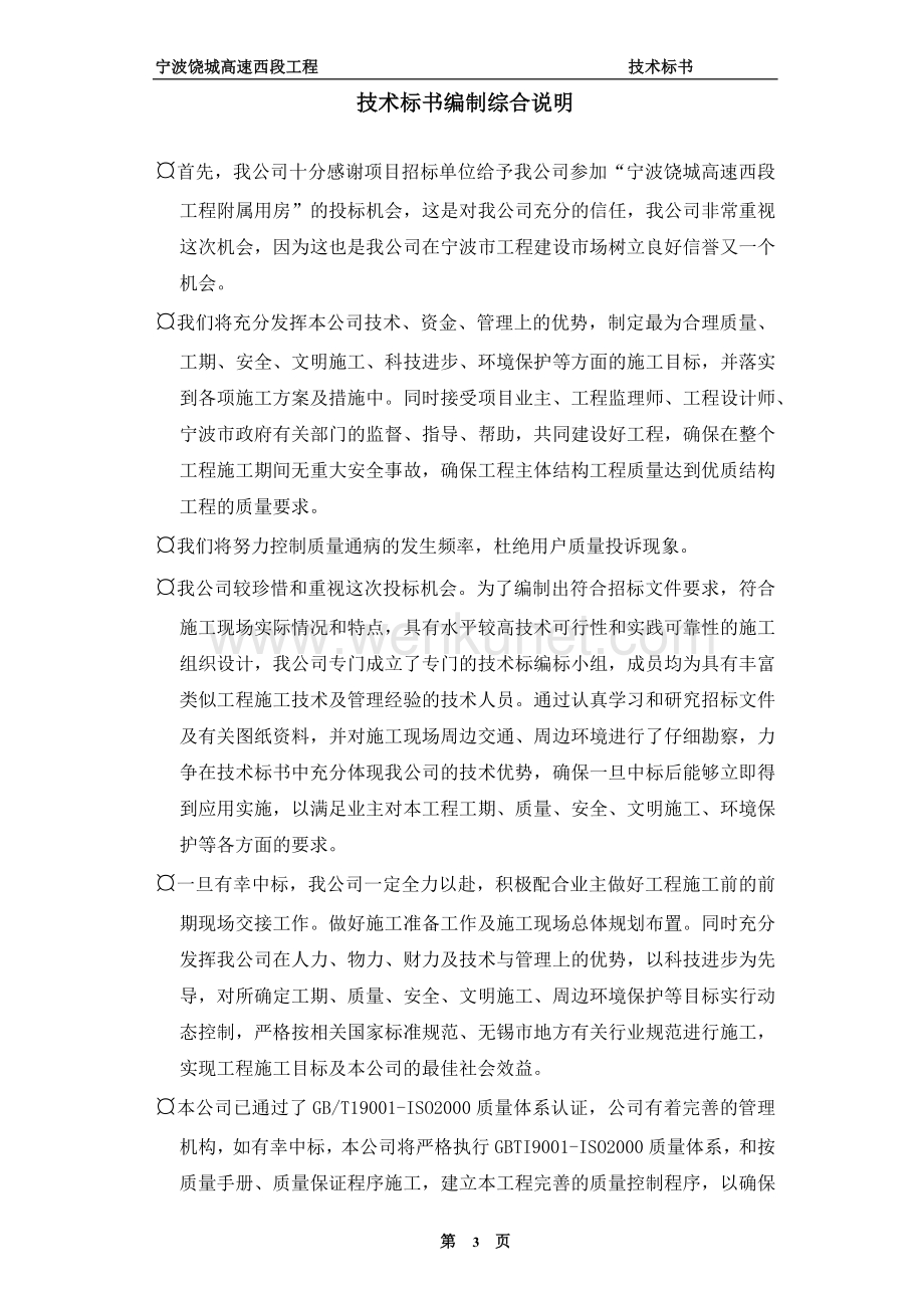 宁波绕城高速西段工程技术标书.docx_第3页