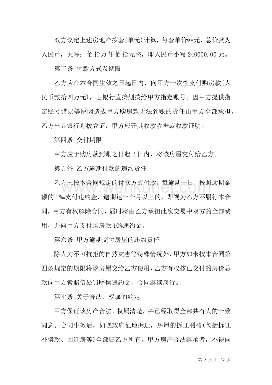 关于房产合同范文集锦9篇.docx_第2页