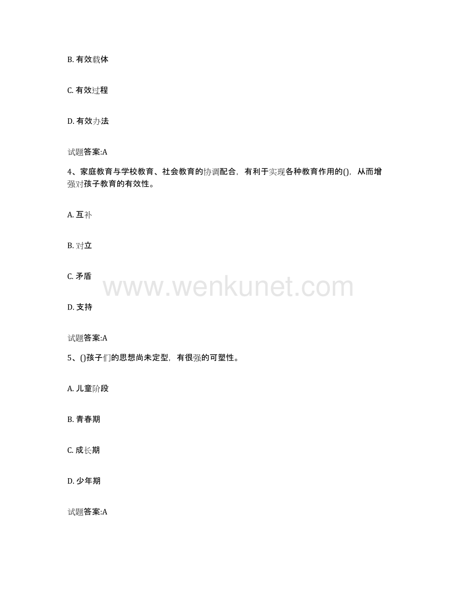 备考2023黑龙江省家庭教育指导师练习题及答案.docx_第2页