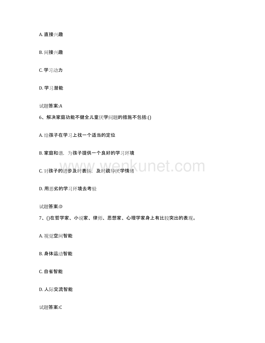 备考2024河南省家庭教育指导师模拟题库及答案.docx_第3页