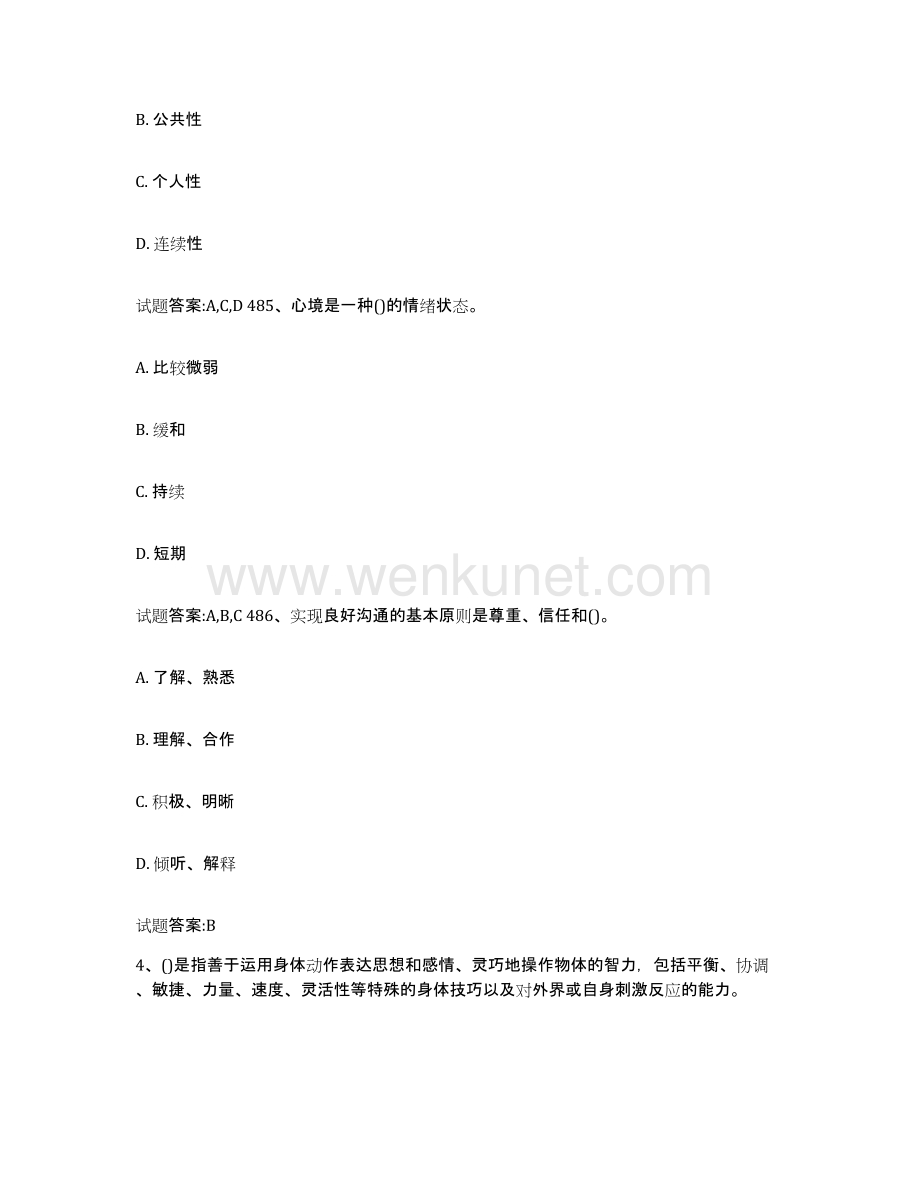 备考2024河北省家庭教育指导师试题及答案十.docx_第2页