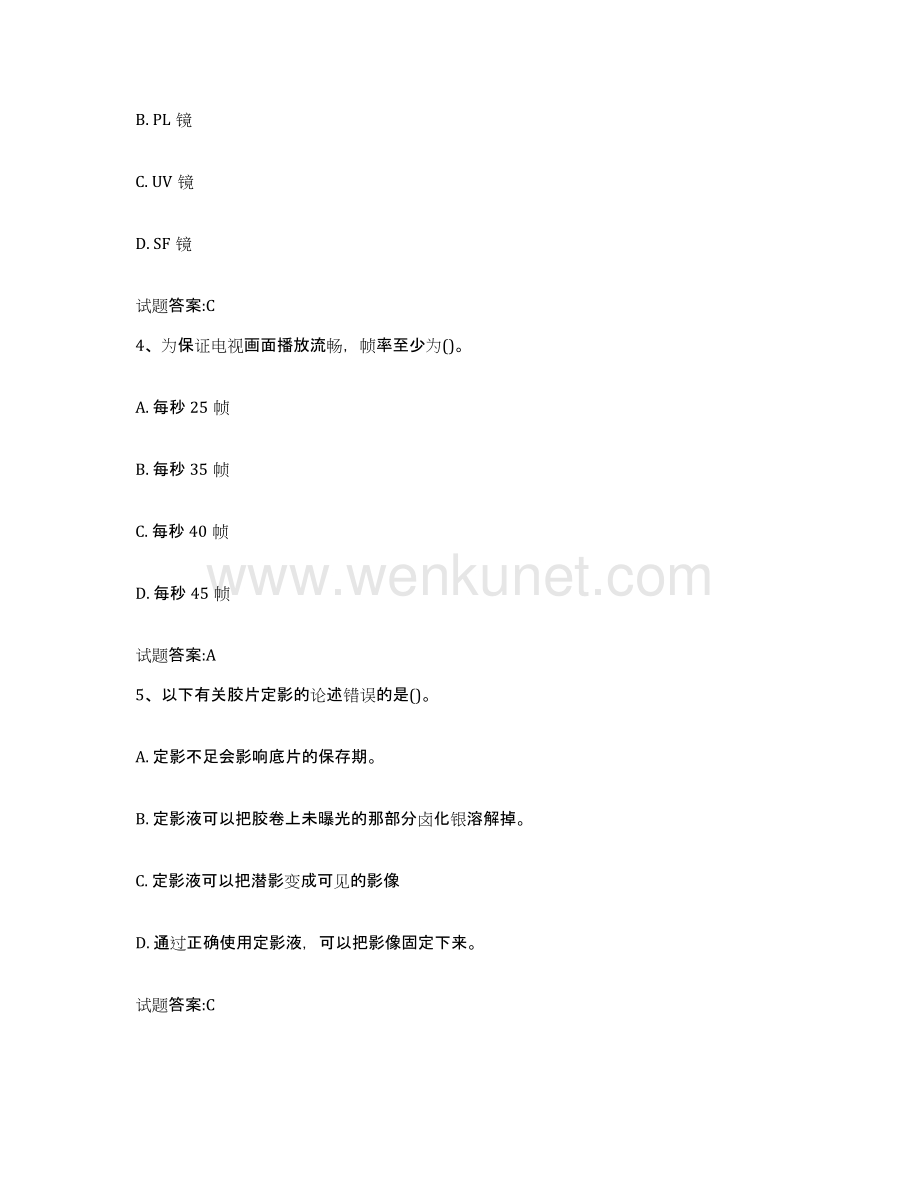 备考2023青海省摄影师资格证考试试题及答案一.docx_第2页