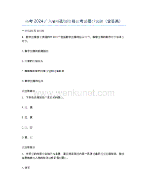 备考2024广东省摄影师资格证考试模拟试题含答案.docx