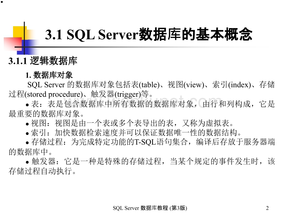SQL Server数据库教程第3章 创建数据库.ppt_第2页