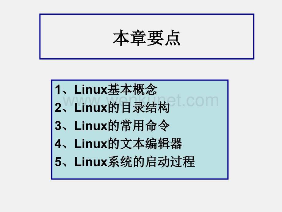 嵌入式系统设计与应用课件（第3版）第3章嵌入式Linux操作系统.ppt_第2页
