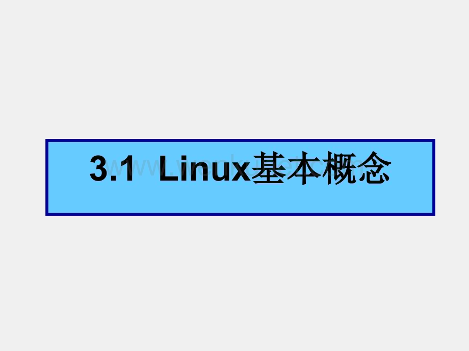 嵌入式系统设计与应用课件（第3版）第3章嵌入式Linux操作系统.ppt_第3页