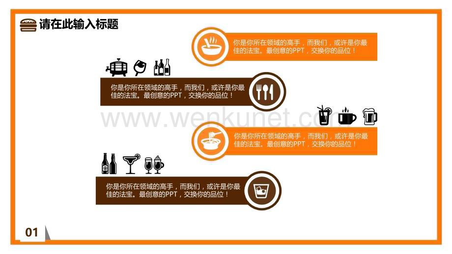 橙色餐饮行业简洁商务汇报提案PPT模板课件.ppt_第3页