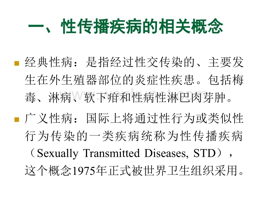 性传播疾病的咨询201110产前诊断课件.ppt_第3页