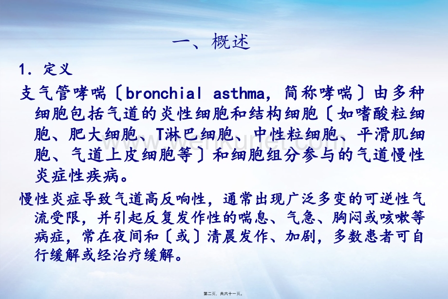 哮喘病PPT--李媛.pptx_第2页