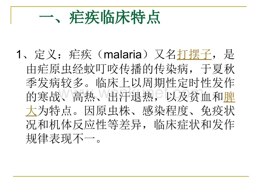 模板疟疾防控知识培训课件.ppt_第3页