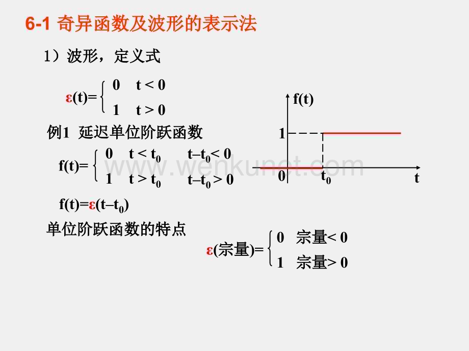 电路原理教程第2版课件ch6讲稿.ppt_第3页
