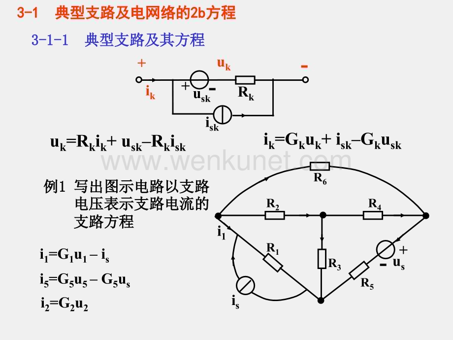 电路原理教程第2版课件ch3讲稿.ppt_第3页