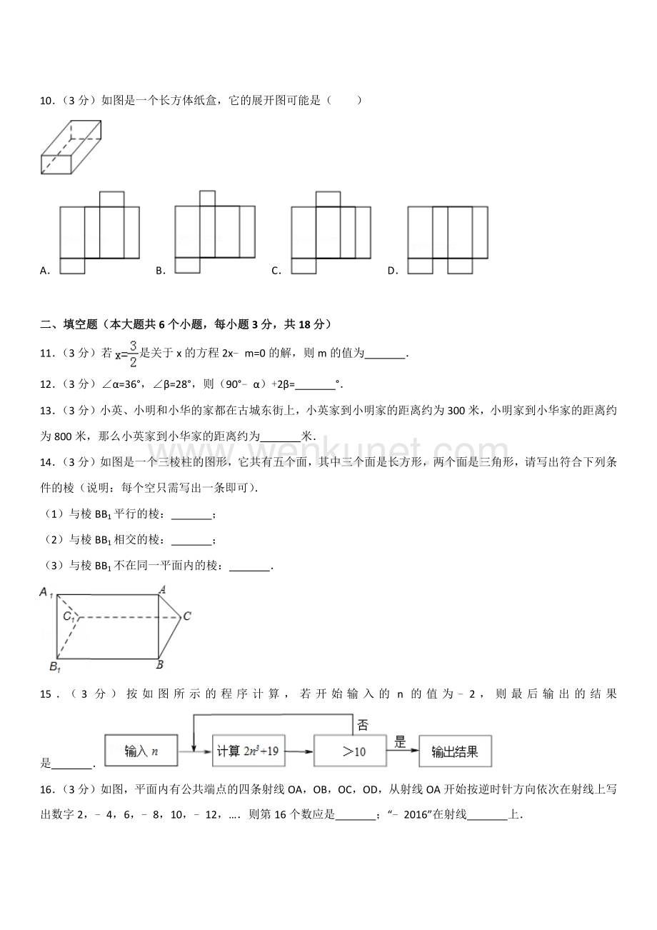 2015年北京市石景山区初一上期末数学.docx_第2页