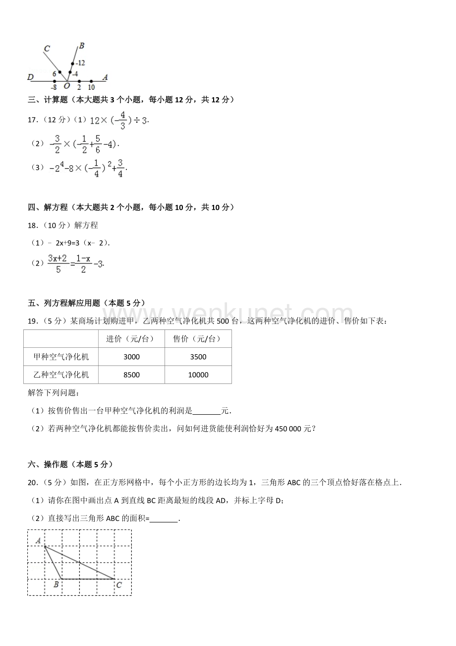 2015年北京市石景山区初一上期末数学.docx_第3页