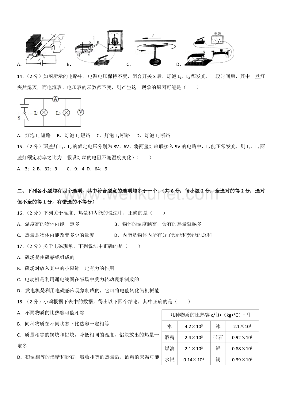2015年北京市朝阳区初三上期末物理.docx_第3页