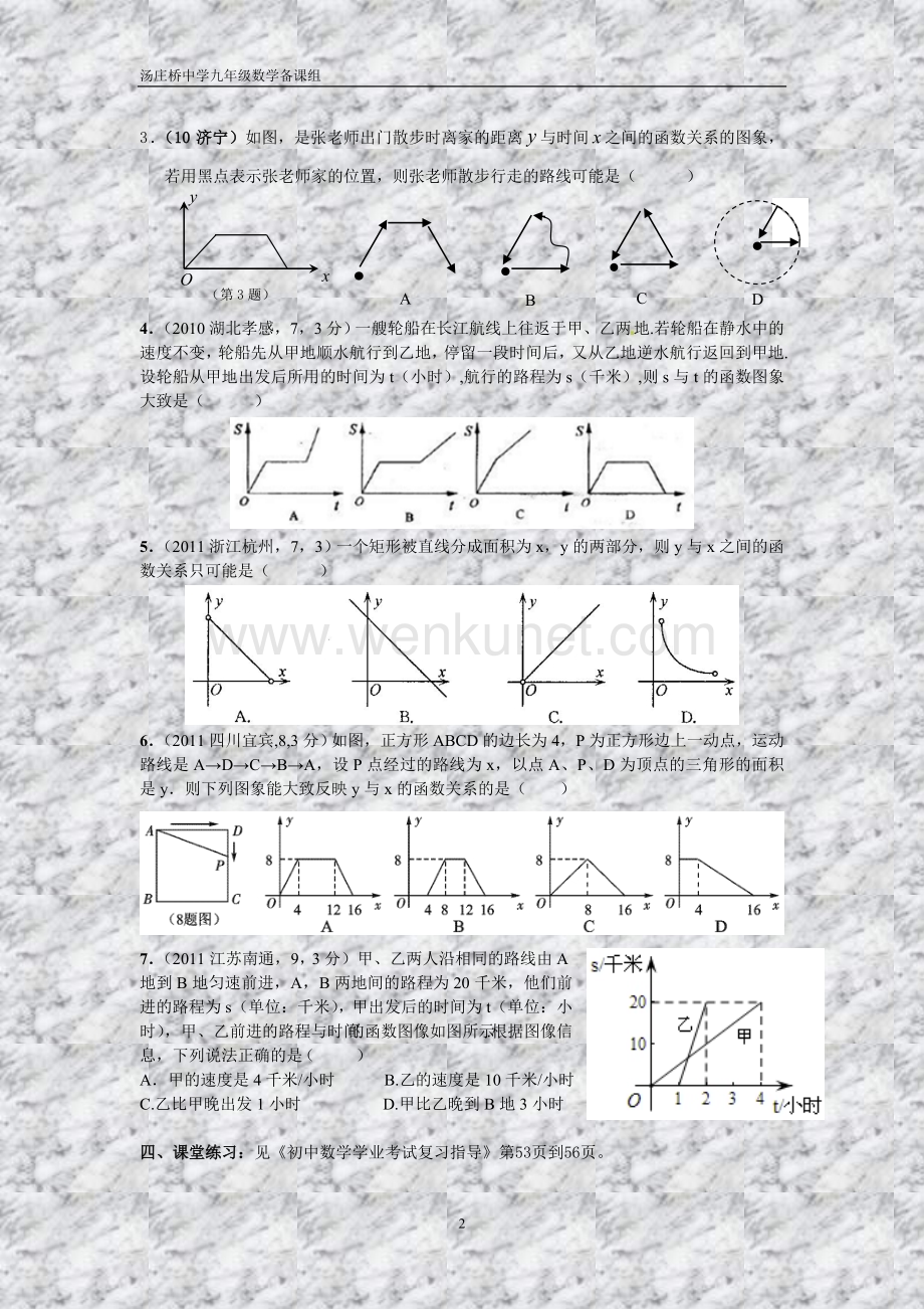 数学中考复习-----函数与图象.doc_第2页