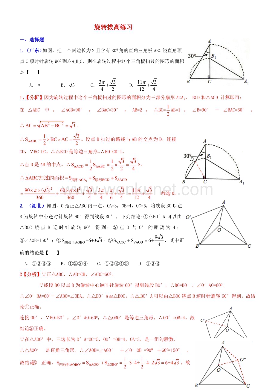 数学中考压轴题旋转问题(经典)-答案版.doc_第1页