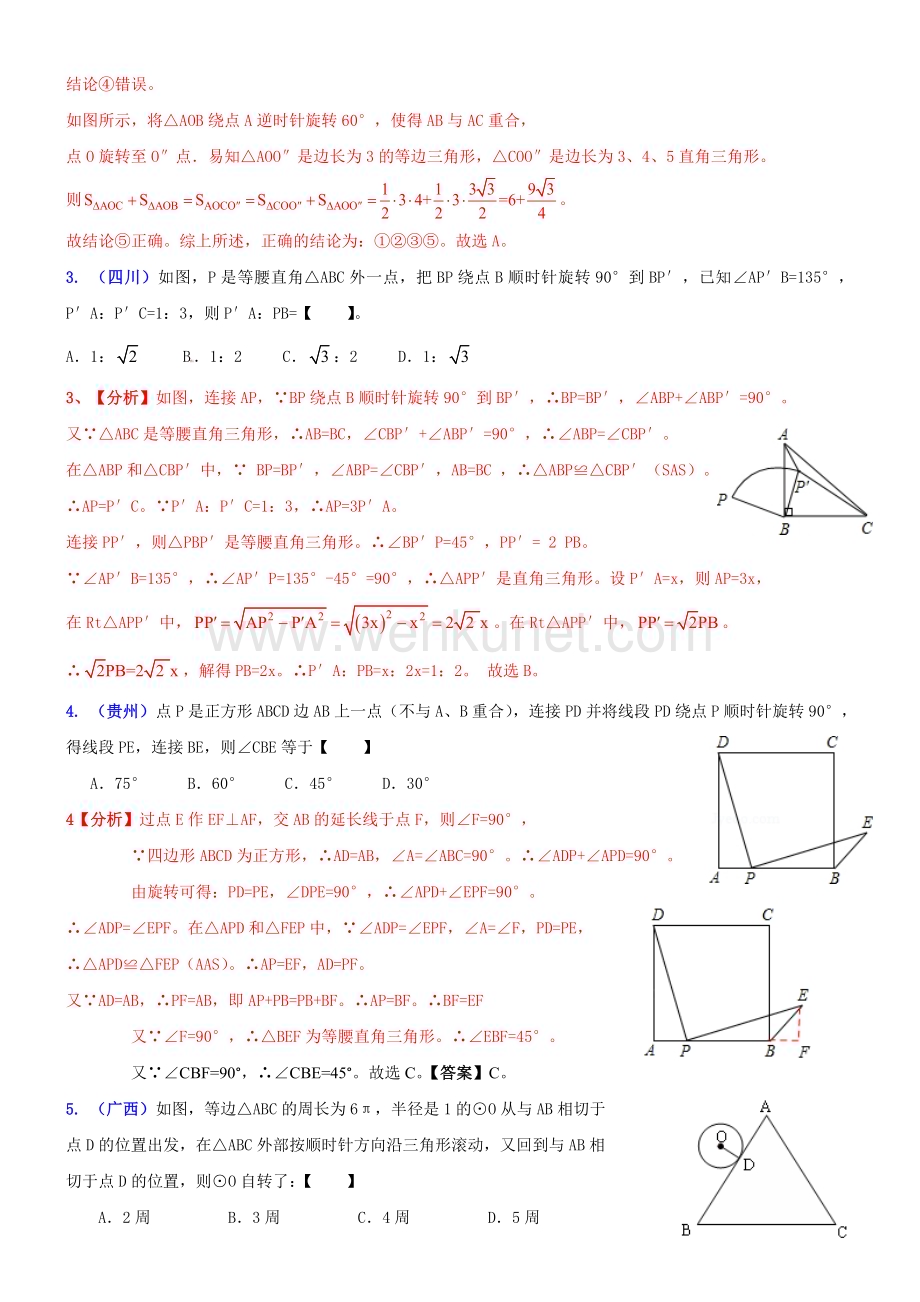 数学中考压轴题旋转问题(经典)-答案版.doc_第2页