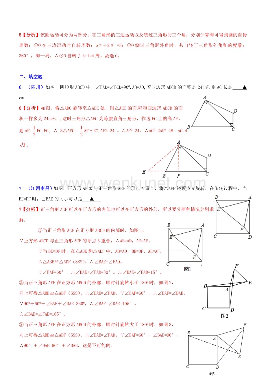 数学中考压轴题旋转问题(经典)-答案版.doc_第3页