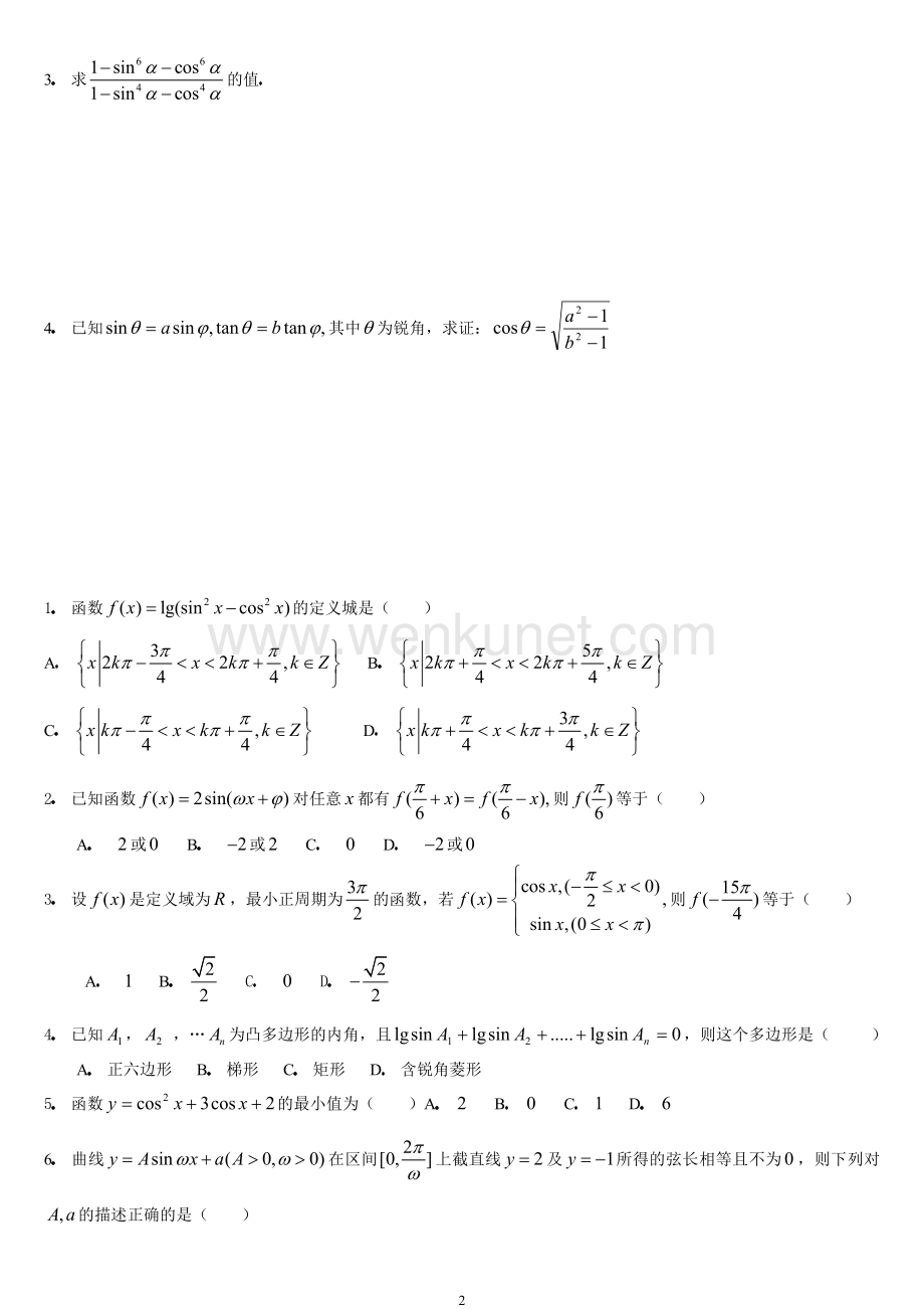 数学4必修第一章三角函数(上)提高训练c组及答案.doc_第2页