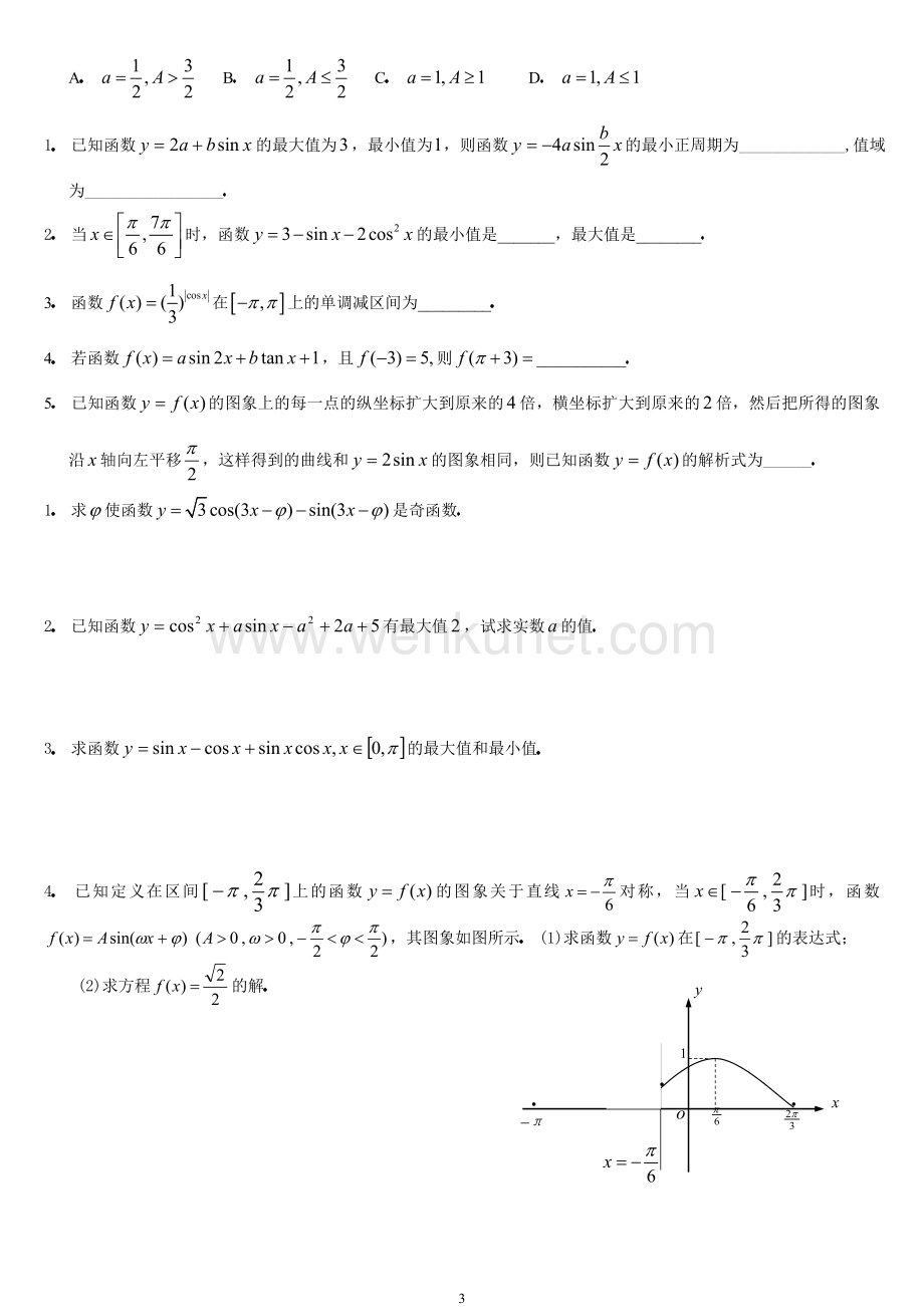 数学4必修第一章三角函数(上)提高训练c组及答案.doc_第3页