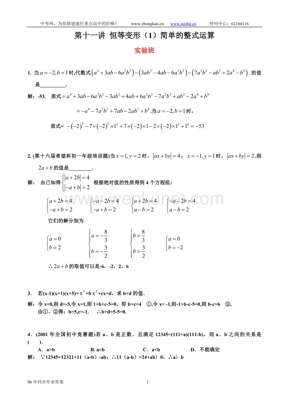 数学中考讲座11.doc_第1页