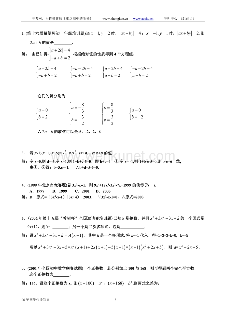 数学中考讲座11.doc_第3页