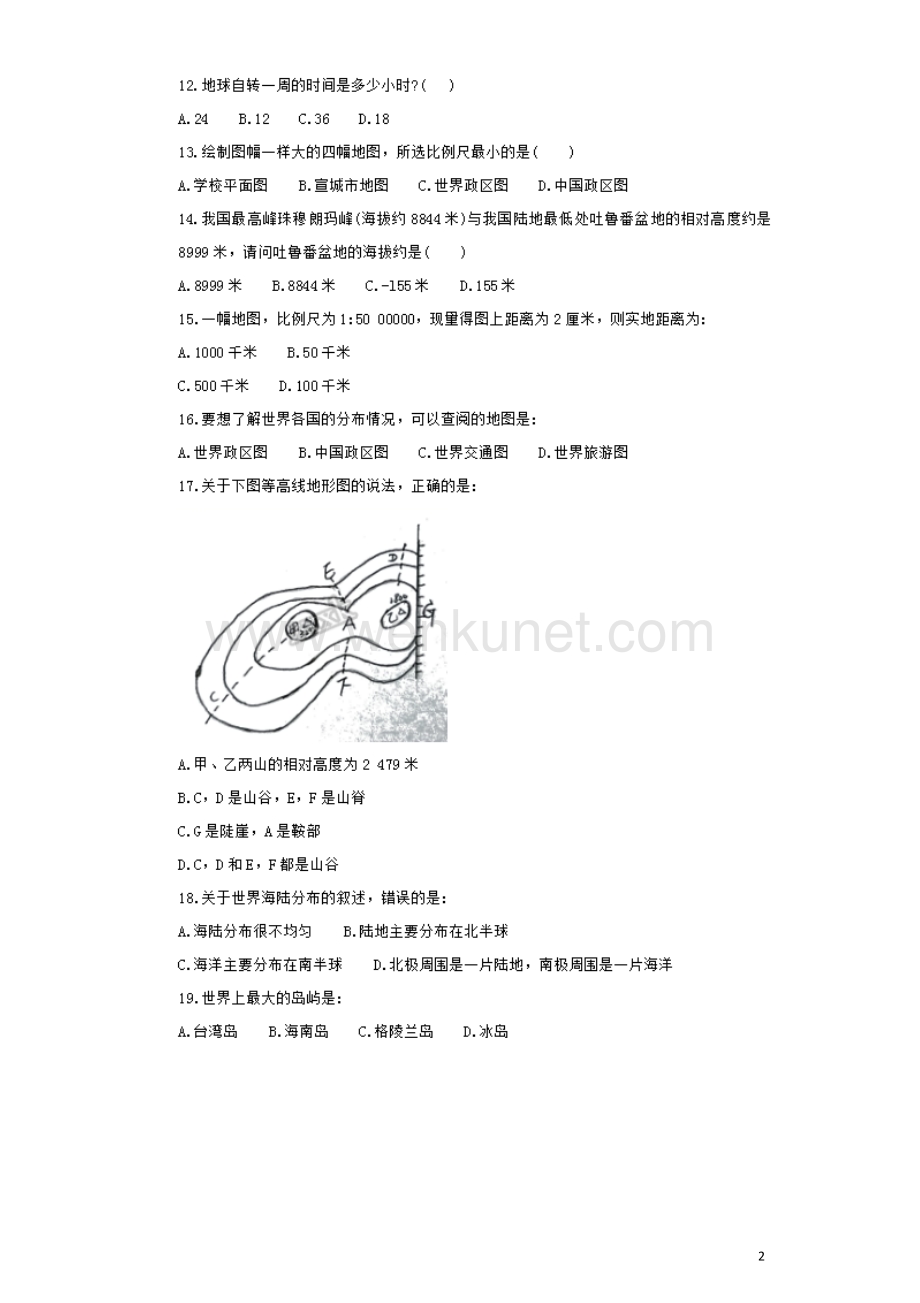重庆市2019年中考地理模拟试题扫描版.doc_第2页
