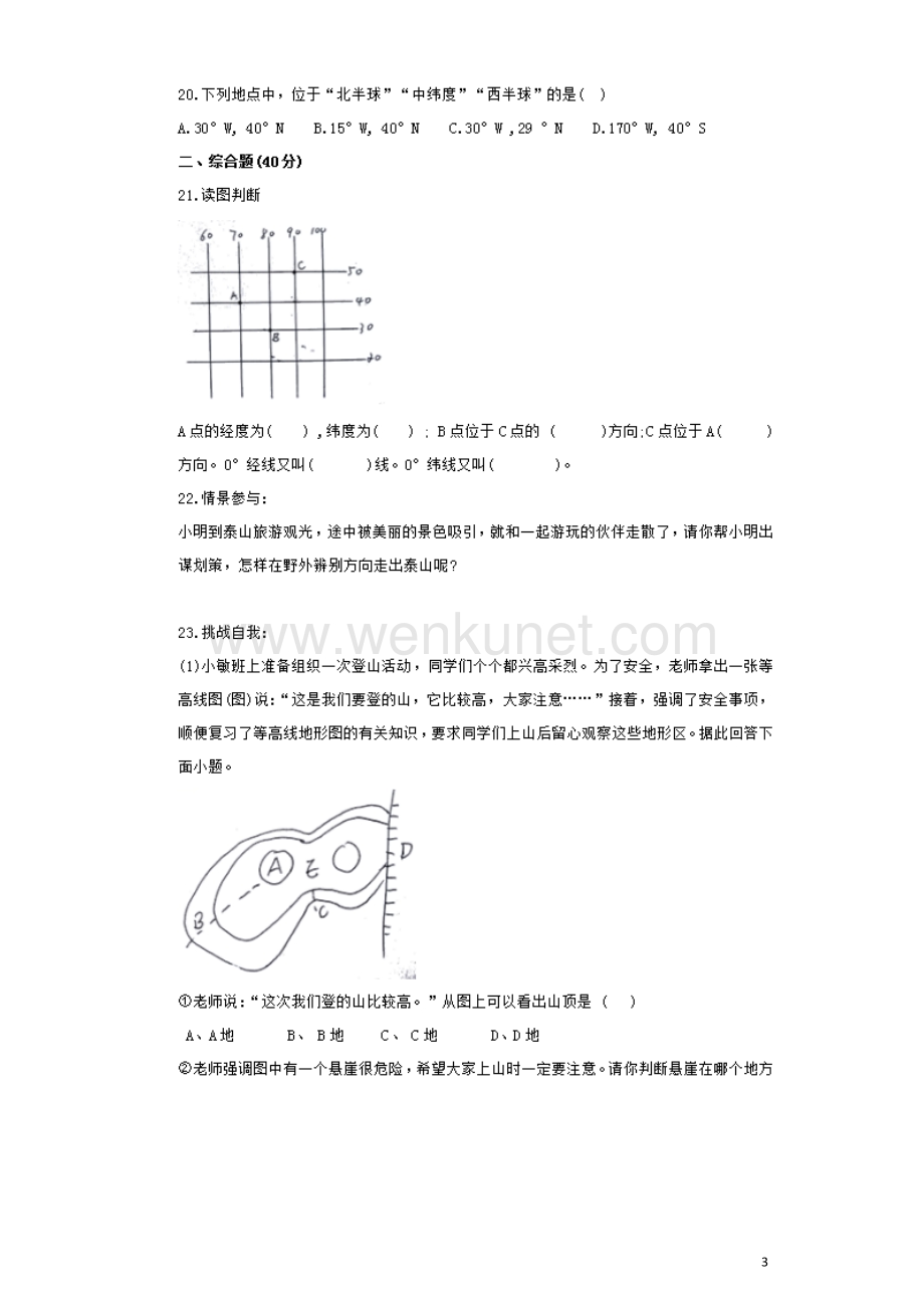 重庆市2019年中考地理模拟试题扫描版.doc_第3页