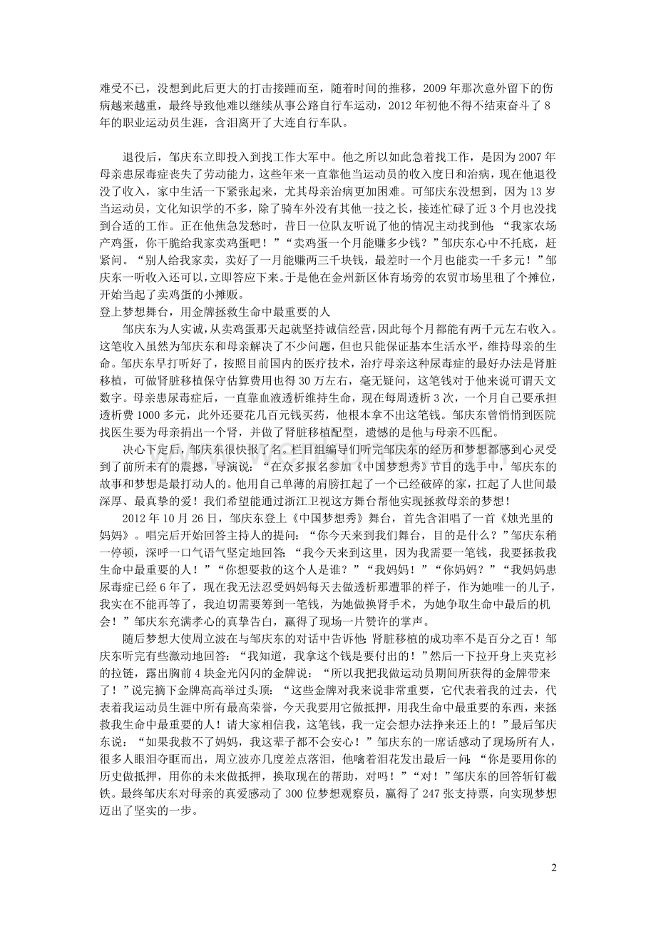 初中语文文摘历史邹庆东：金牌救母.doc_第2页