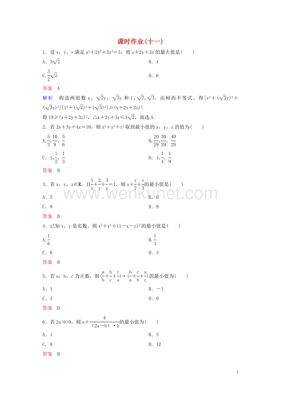 2019_2020学年高中数学课时作业11一般形式的柯西不等式北师大版选修4_5202004200114.doc_第1页
