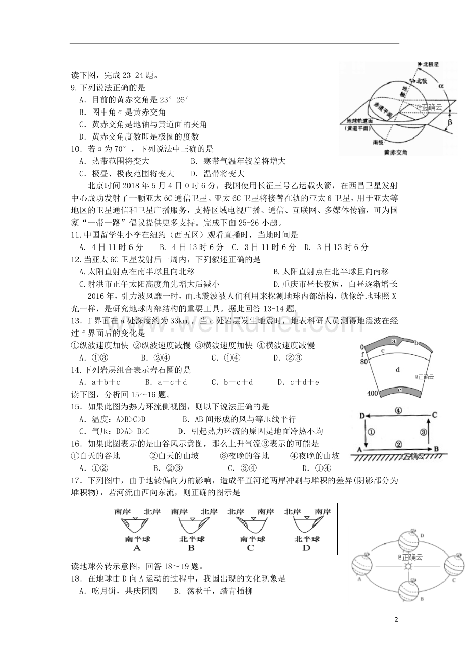 重庆市2019_2020学年高一地理11月月考试题.doc_第2页