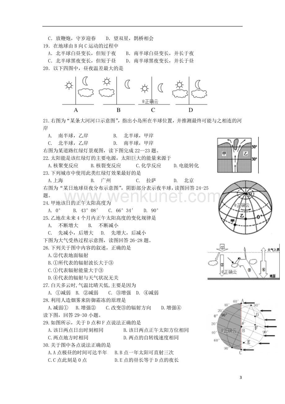 重庆市2019_2020学年高一地理11月月考试题.doc_第3页