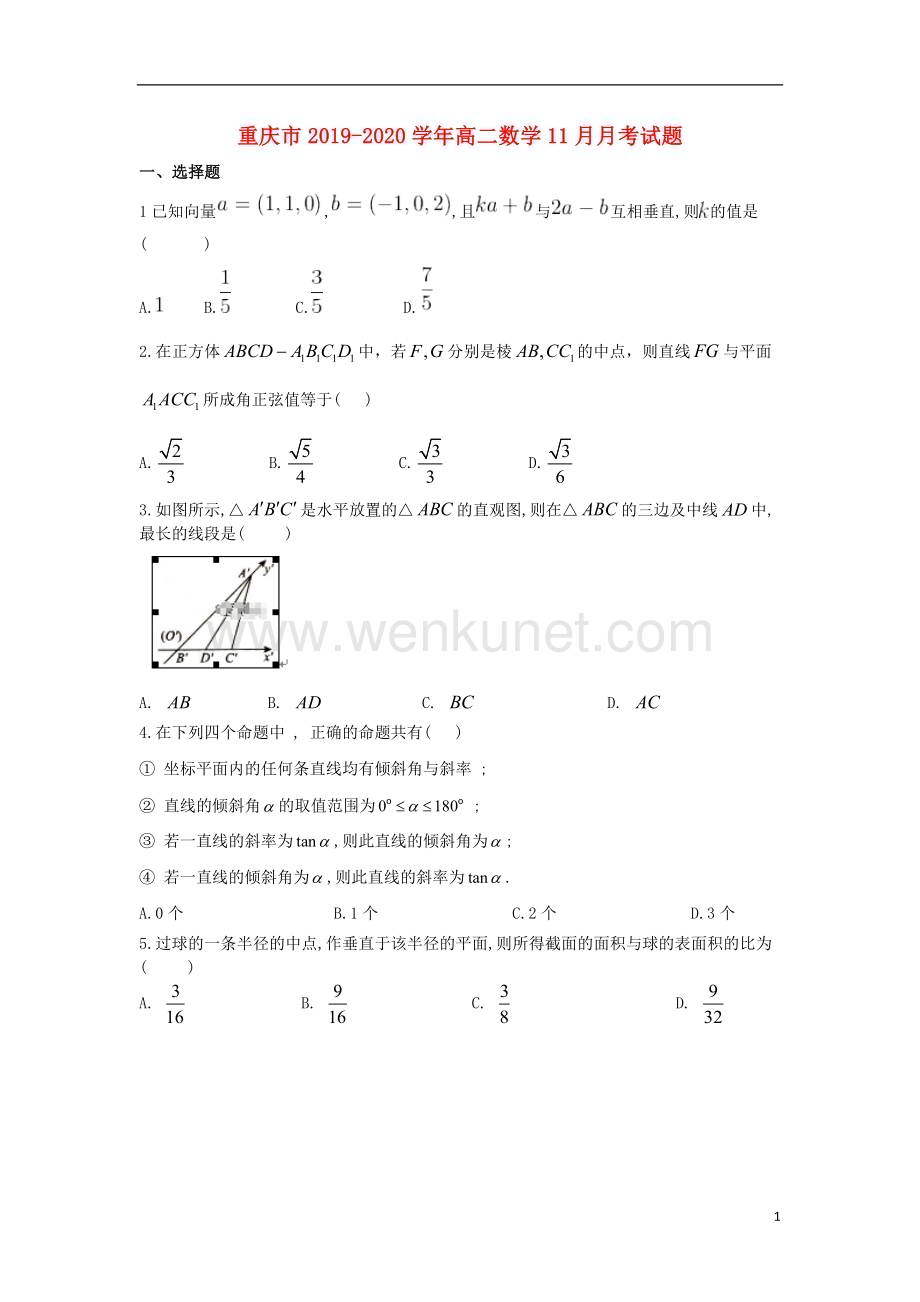 重庆市2019_2020学年高二数学11月月考试题.doc_第1页