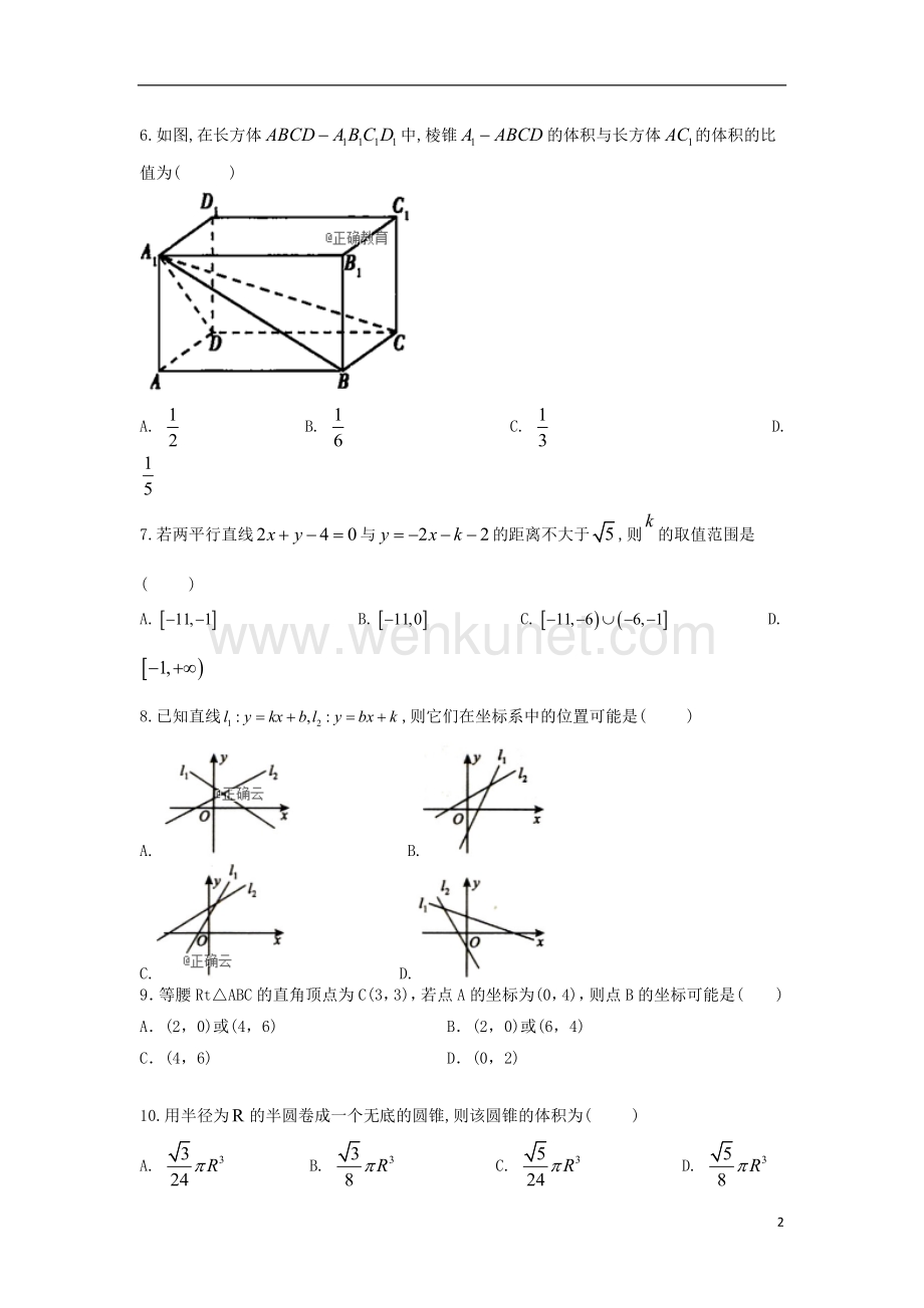 重庆市2019_2020学年高二数学11月月考试题.doc_第2页