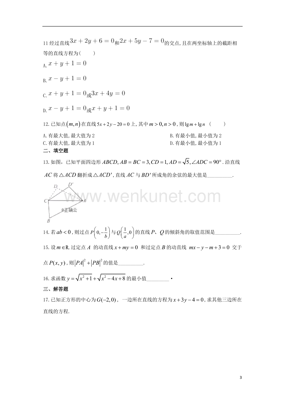 重庆市2019_2020学年高二数学11月月考试题.doc_第3页