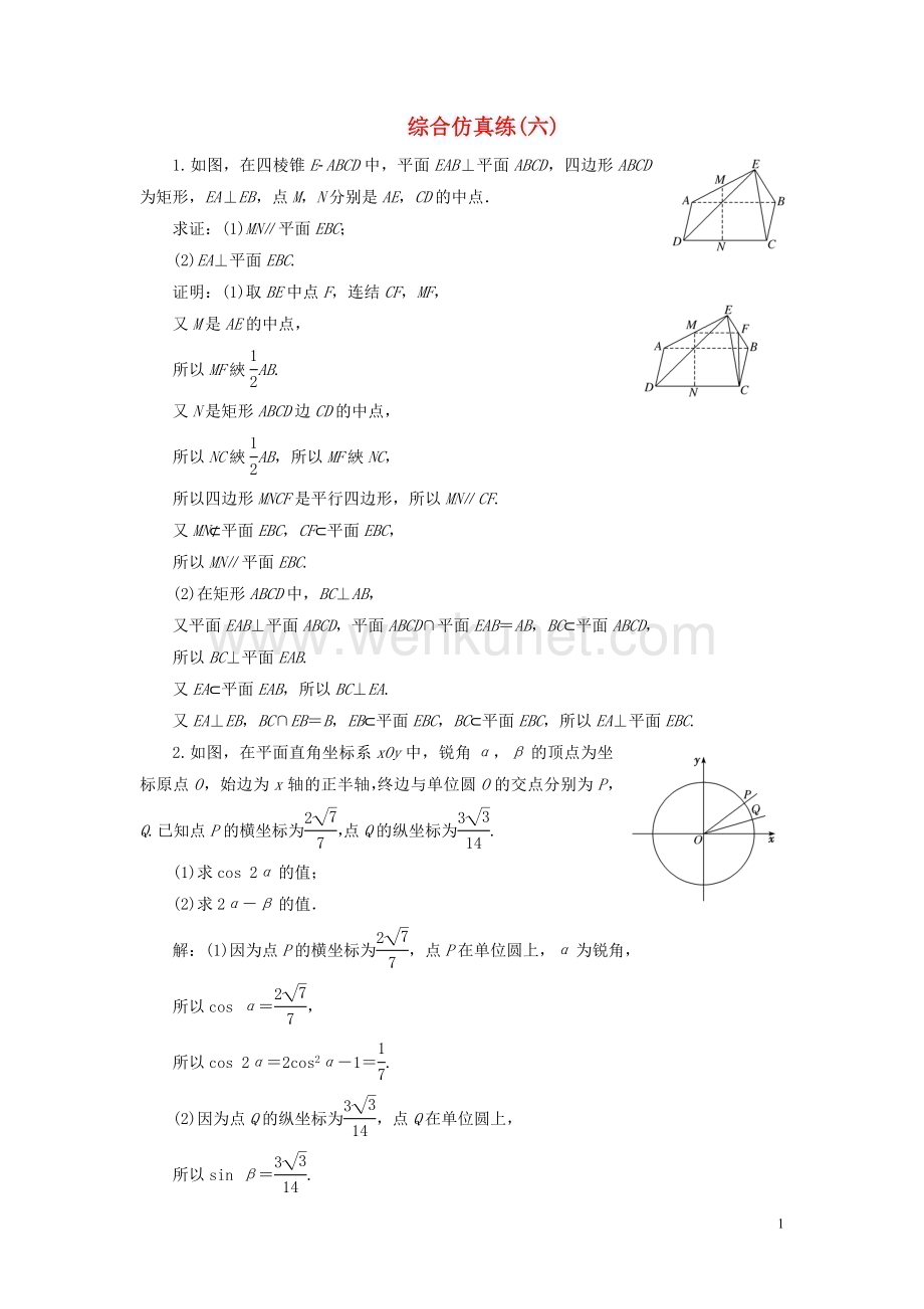 江苏专用2020高考数学二轮复习综合仿真练六.doc_第1页