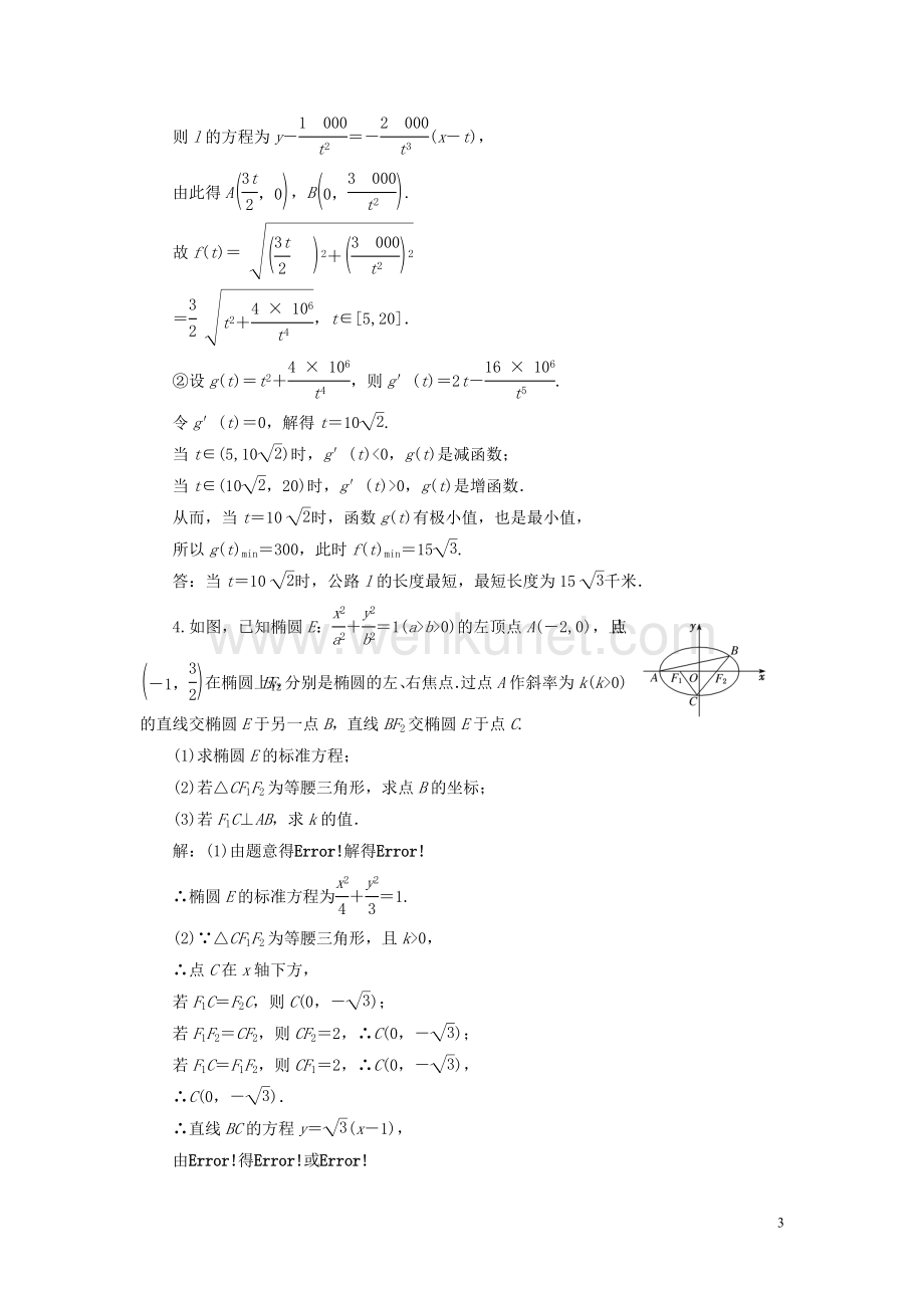 江苏专用2020高考数学二轮复习综合仿真练六.doc_第3页