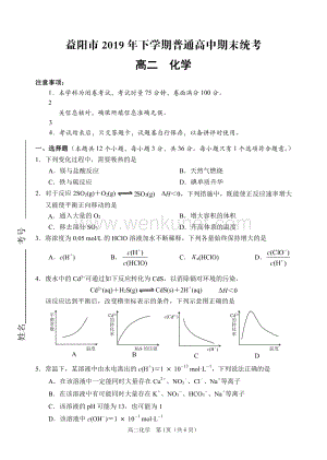 湖南省益阳市2019-2020学年高二化学下学期期末（1月）统考试题（PDF）.pdf