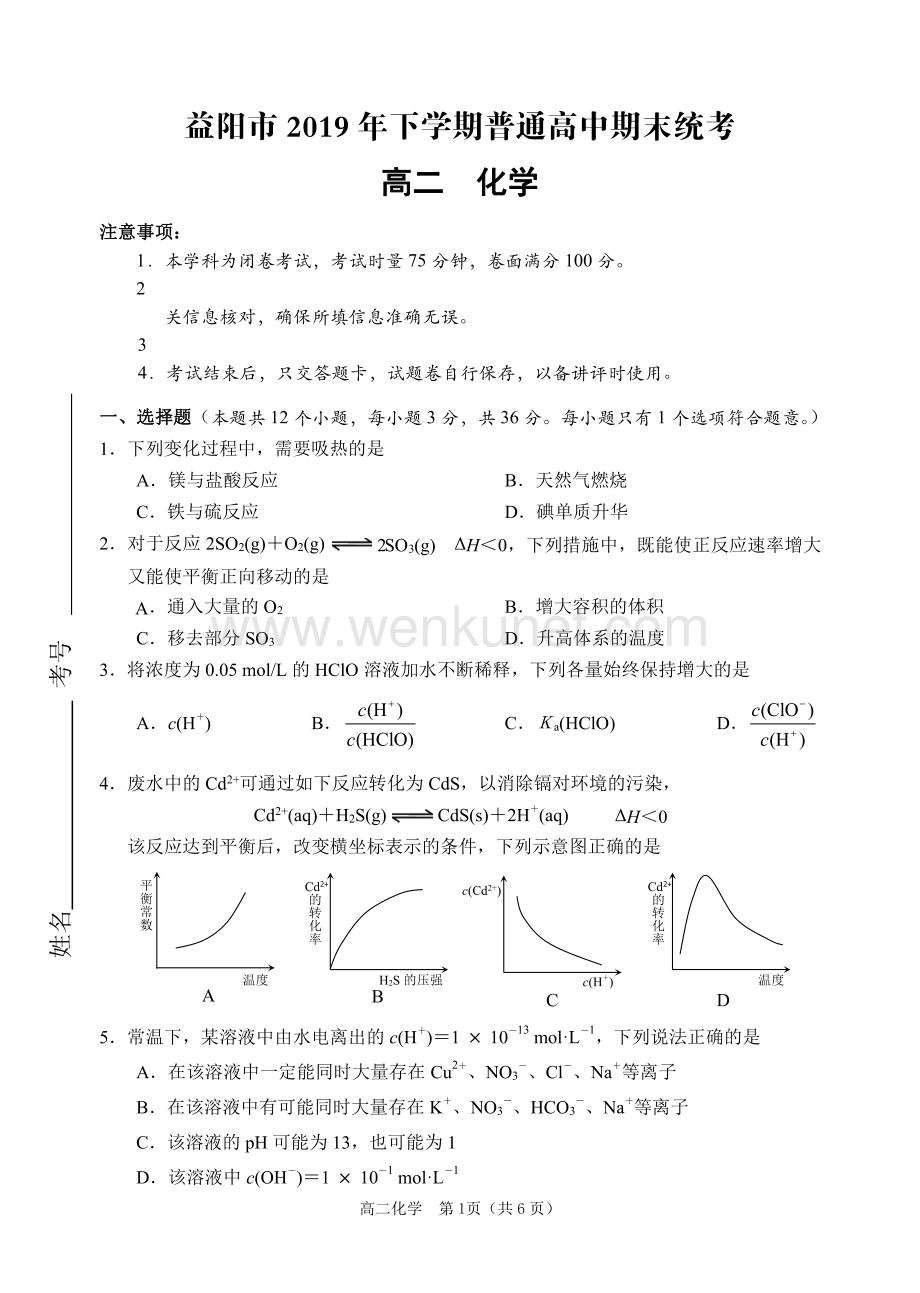 湖南省益阳市2019-2020学年高二化学下学期期末（1月）统考试题（PDF）.pdf_第1页